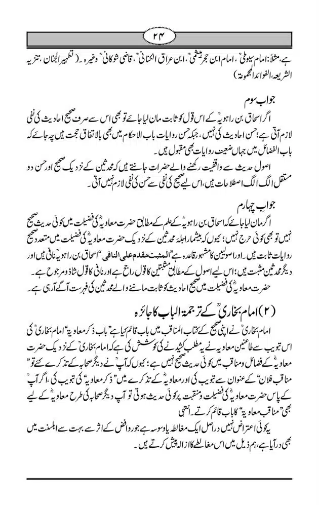 Fazail-e-Muawia-page-00025