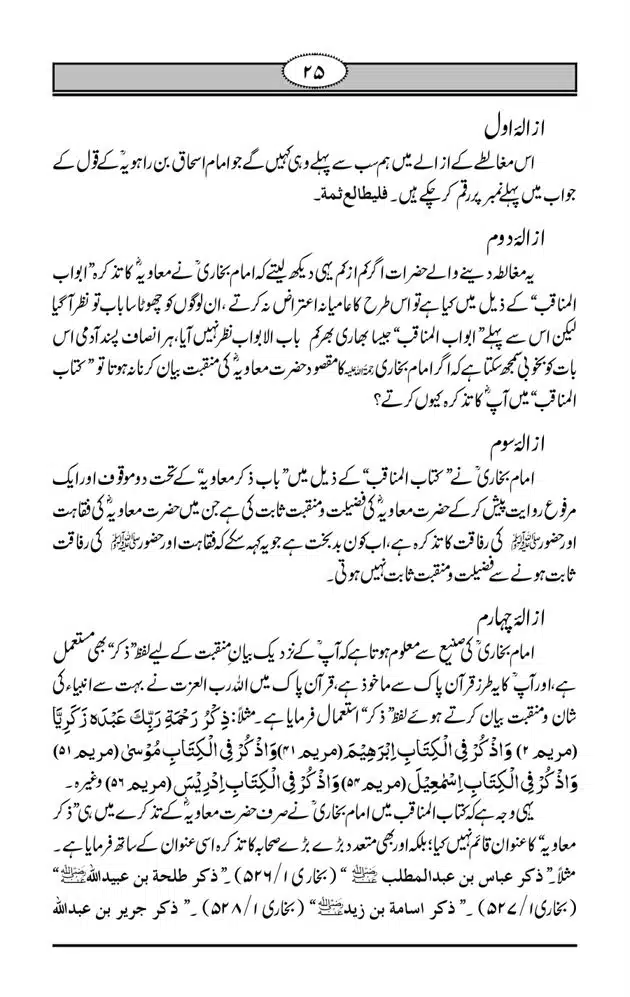 Fazail-e-Muawia-page-00026