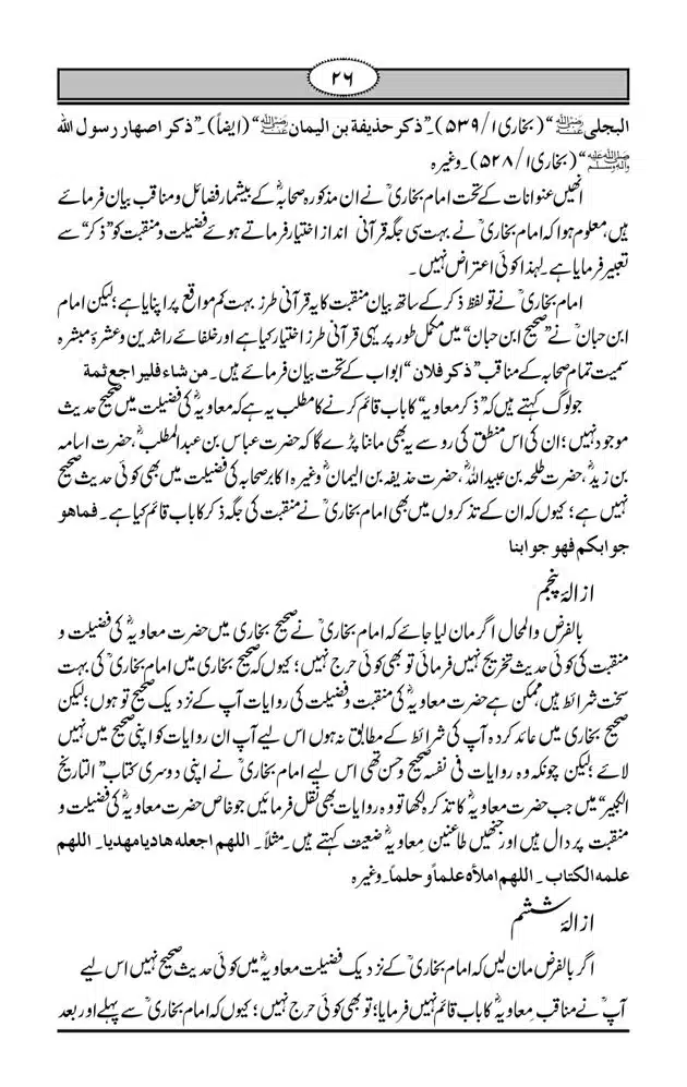 Fazail-e-Muawia-page-00027