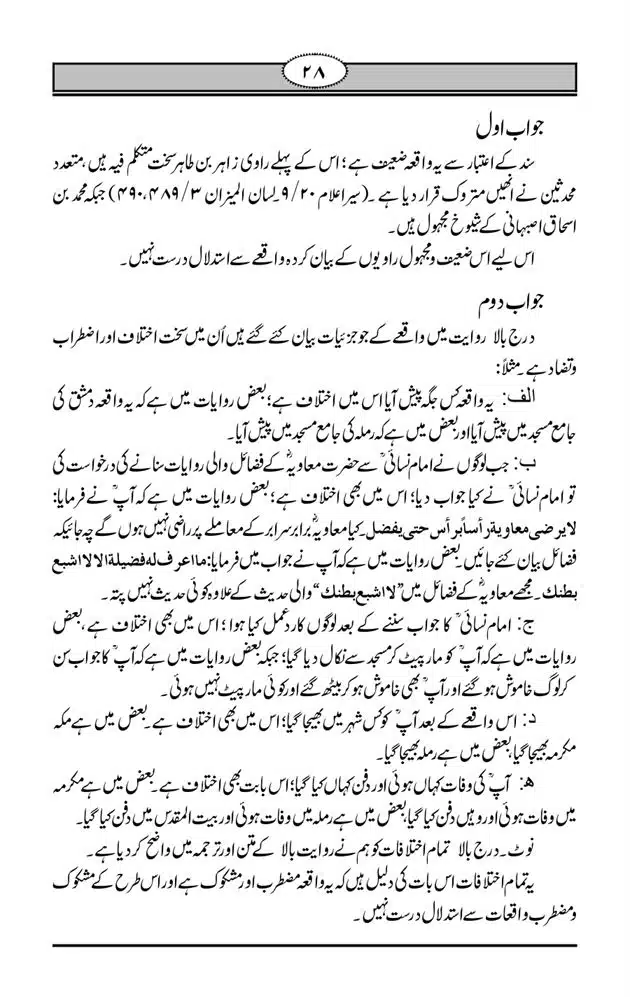 Fazail-e-Muawia-page-00029