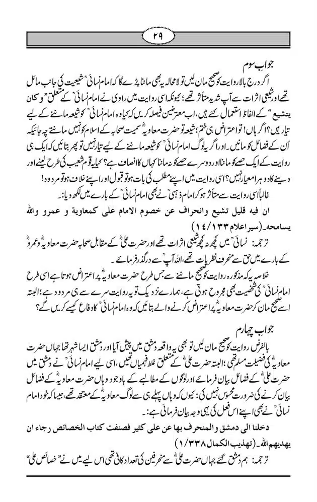 Fazail-e-Muawia-page-00030