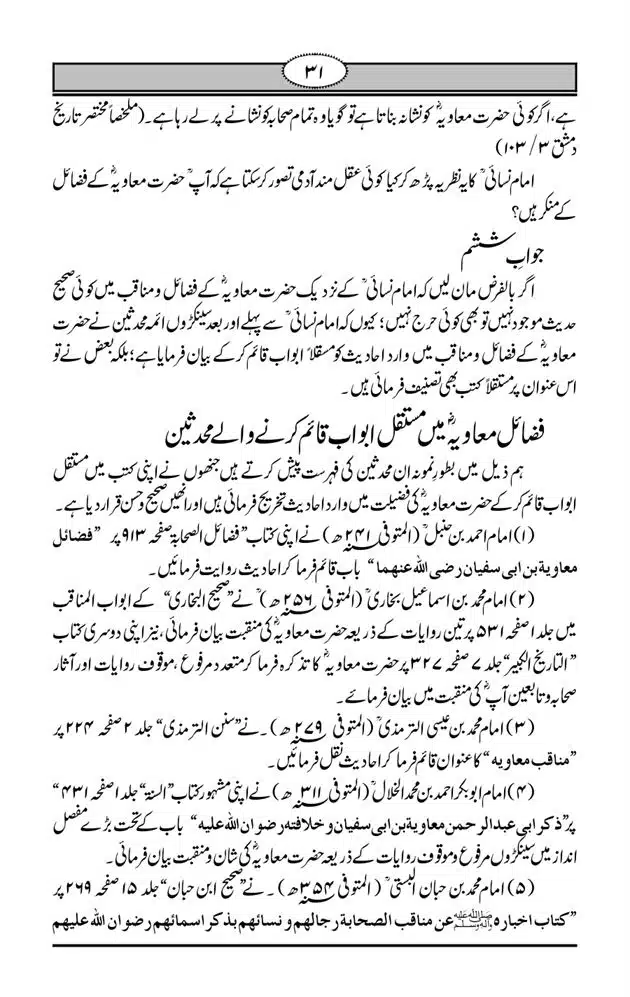 Fazail-e-Muawia-page-00032