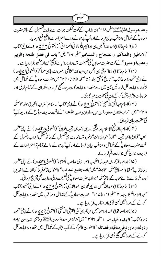 Fazail-e-Muawia-page-00034