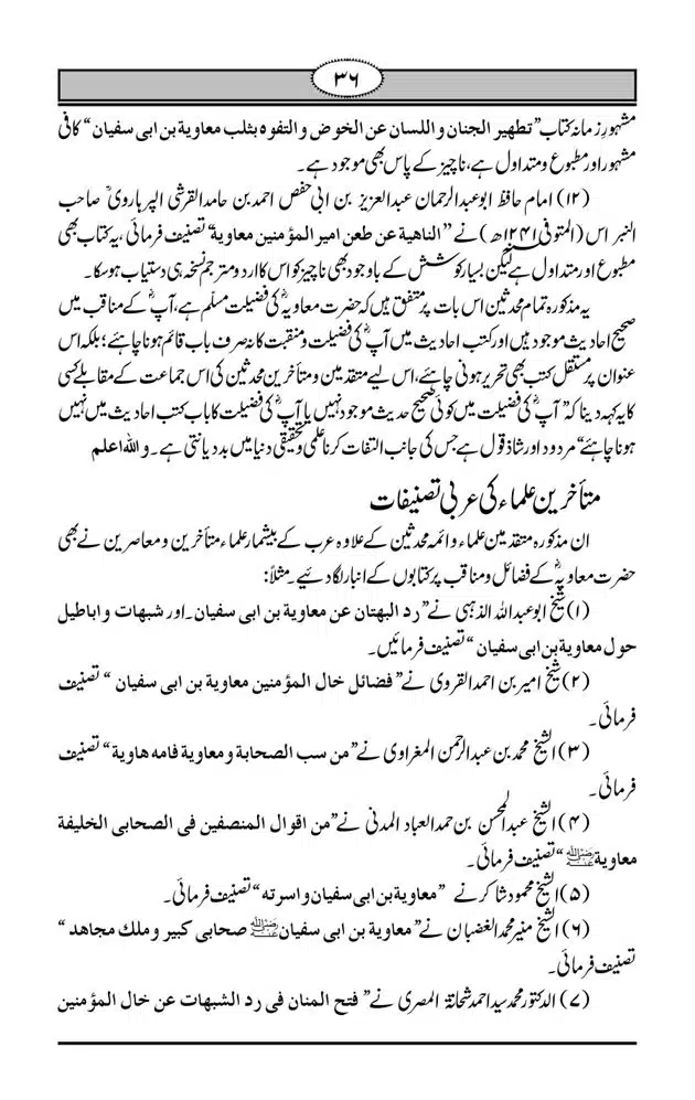 Fazail-e-Muawia-page-00037