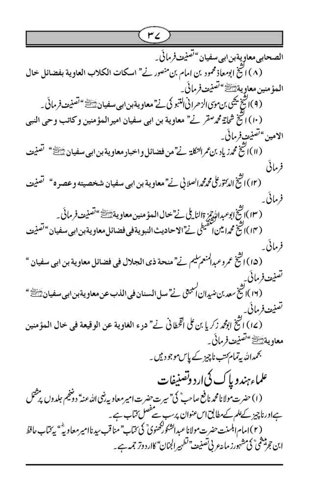 Fazail-e-Muawia-page-00038