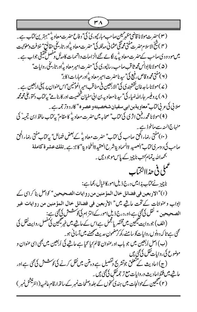 Fazail-e-Muawia-page-00039