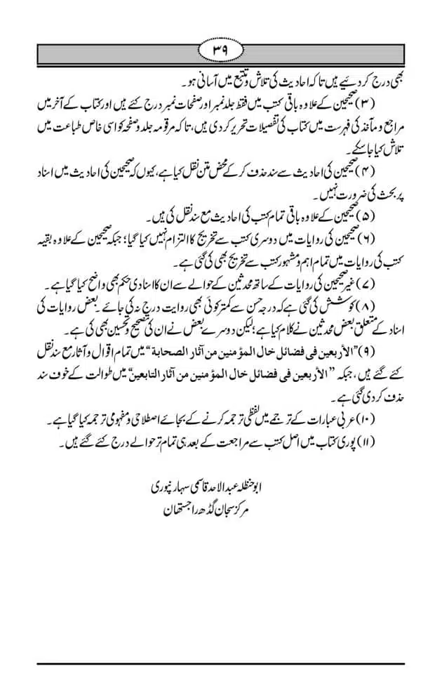 Fazail-e-Muawia-page-00040