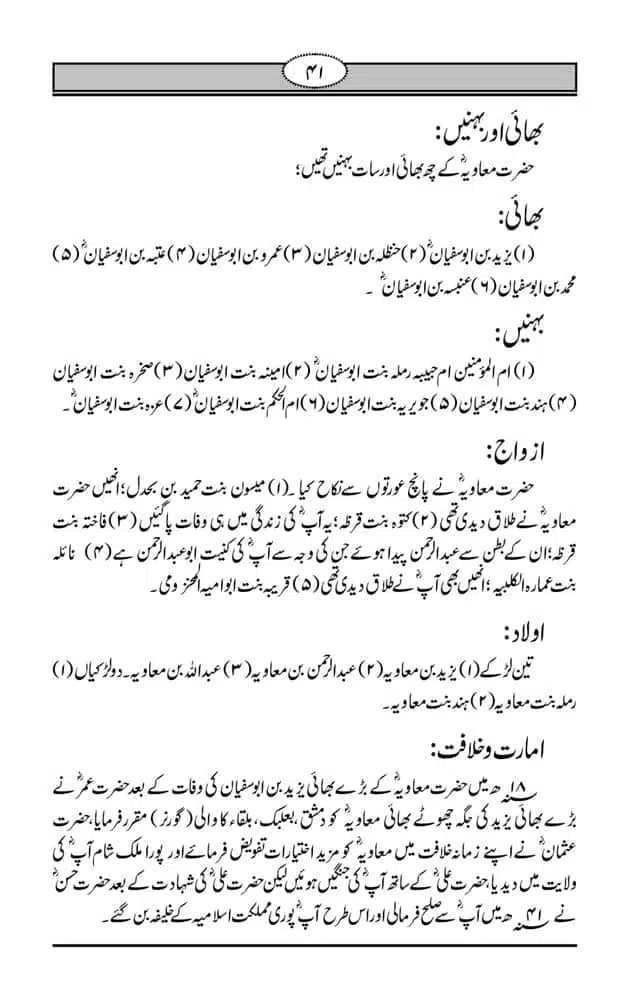 Fazail-e-Muawia-page-00042