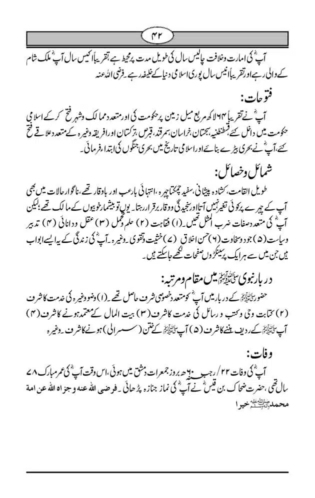 Fazail-e-Muawia-page-00043