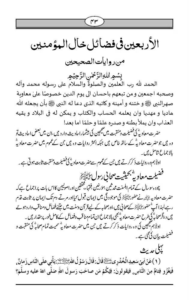 Fazail-e-Muawia-page-00044