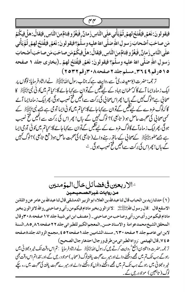 Fazail-e-Muawia-page-00045