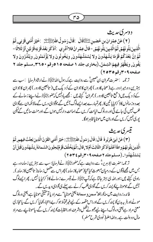 Fazail-e-Muawia-page-00046
