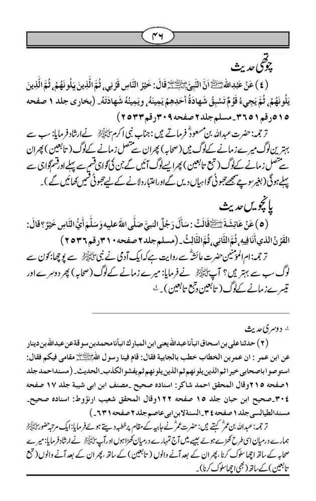Fazail-e-Muawia-page-00047