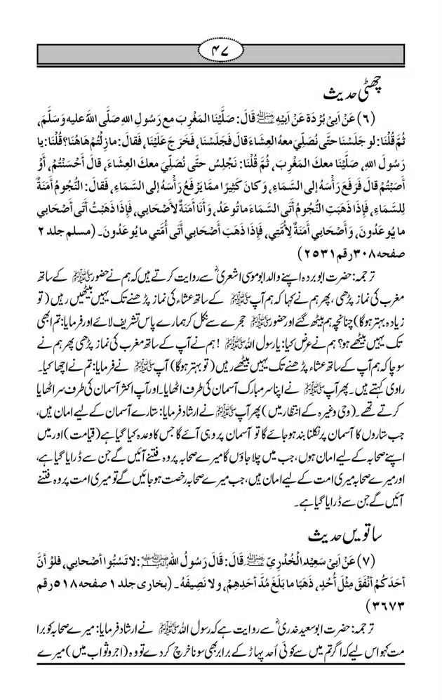 Fazail-e-Muawia-page-00048