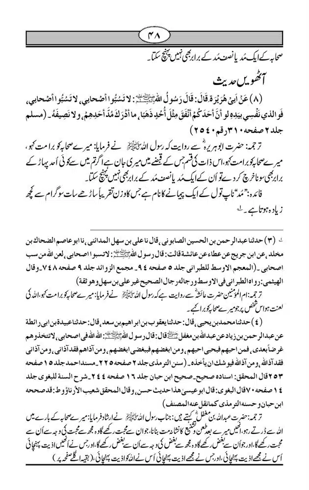 Fazail-e-Muawia-page-00049