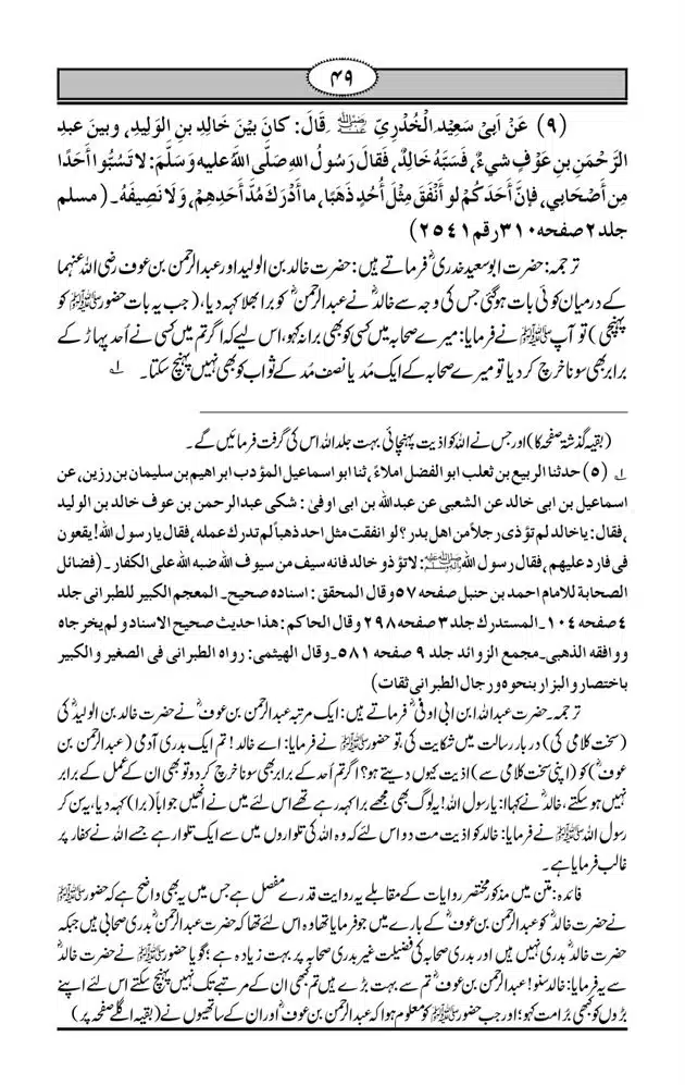 Fazail-e-Muawia-page-00050