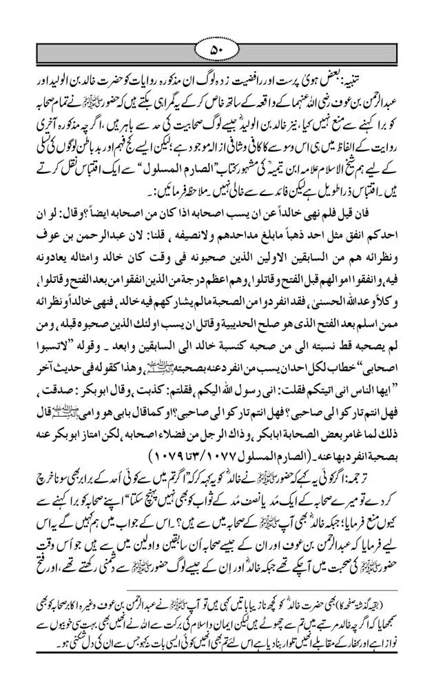 Fazail-e-Muawia-page-00051