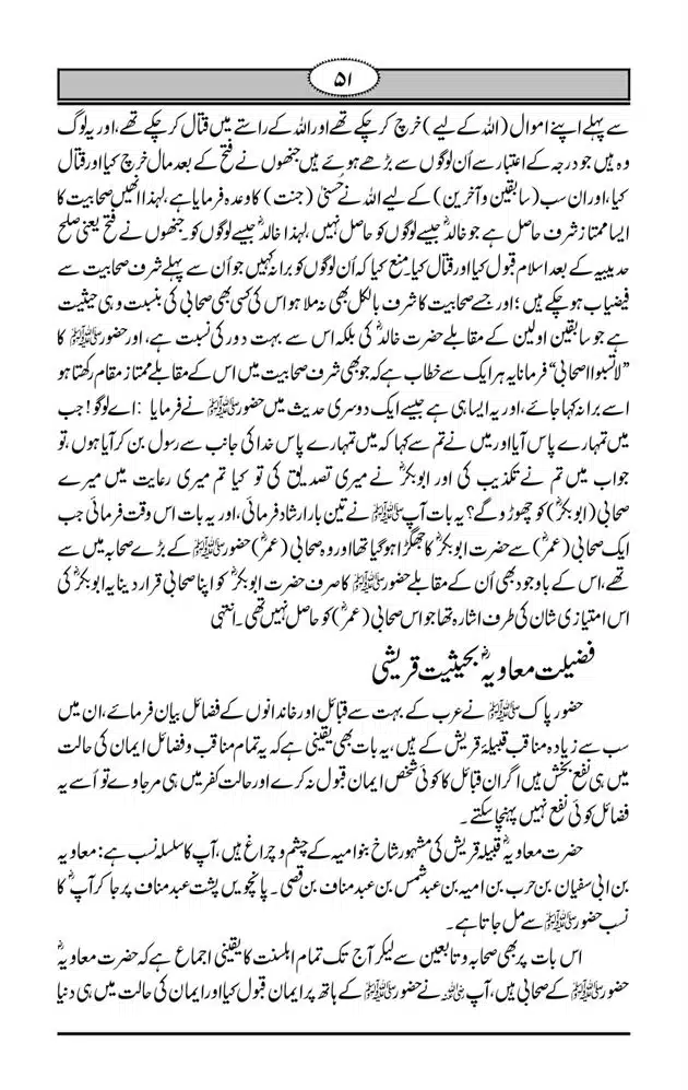 Fazail-e-Muawia-page-00052