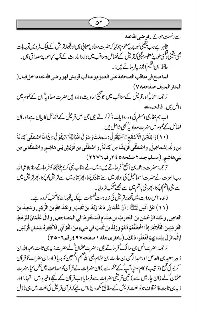 Fazail-e-Muawia-page-00053