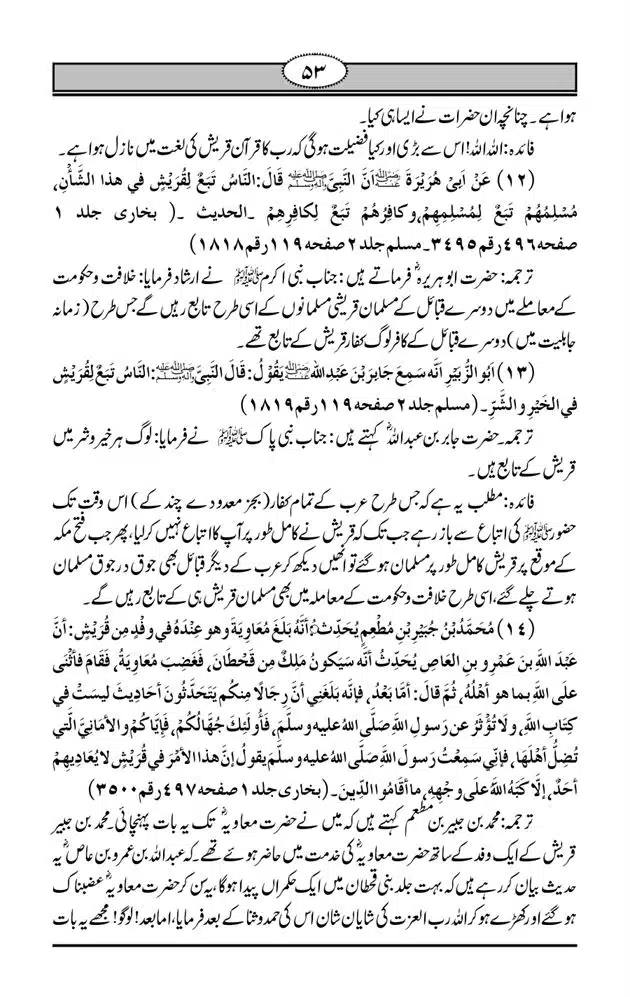 Fazail-e-Muawia-page-00054