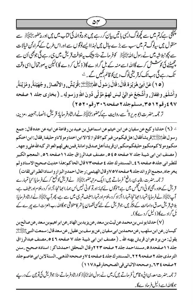 Fazail-e-Muawia-page-00055