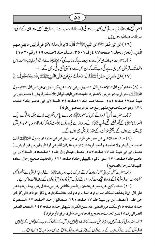 Fazail-e-Muawia-page-00056