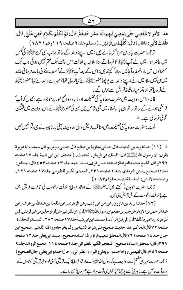 Fazail-e-Muawia-page-00057