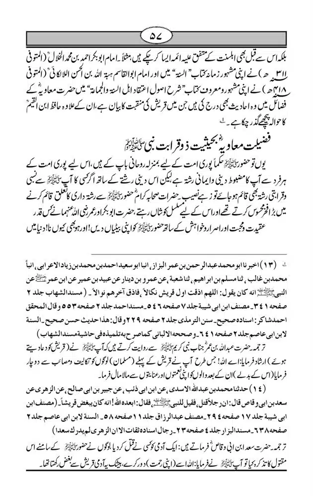 Fazail-e-Muawia-page-00058