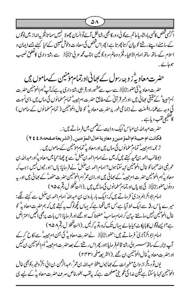 Fazail-e-Muawia-page-00059