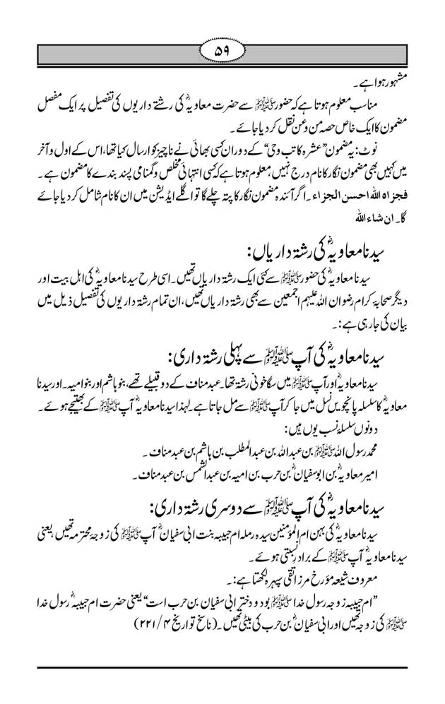 Fazail-e-Muawia-page-00060