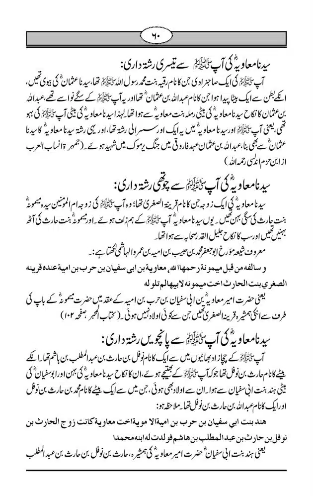 Fazail-e-Muawia-page-00061