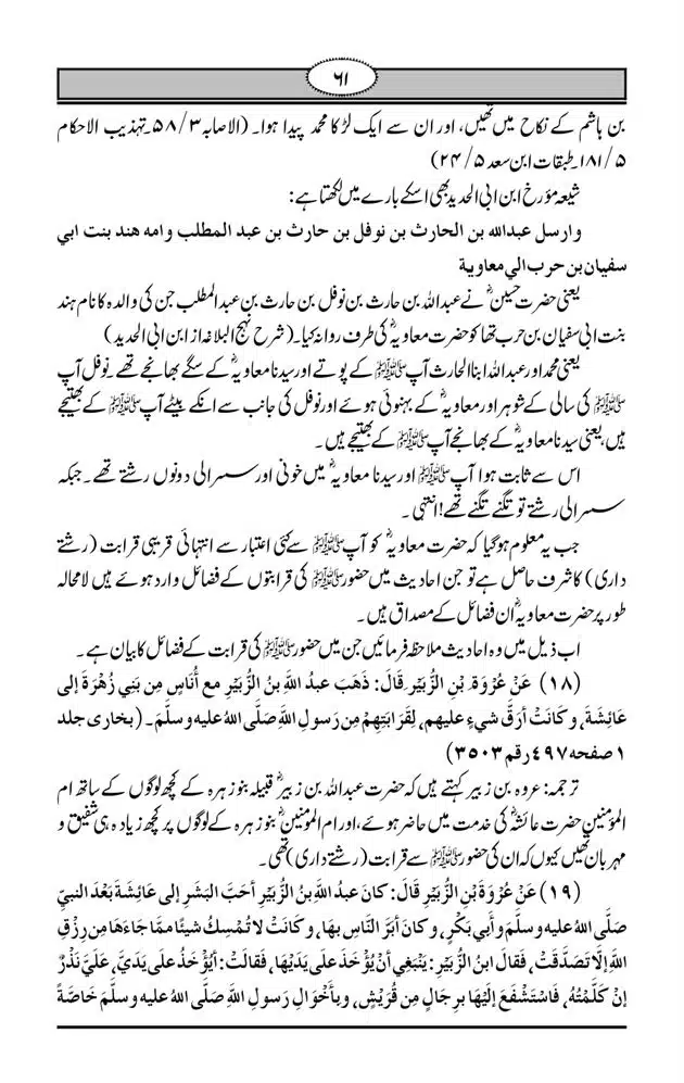 Fazail-e-Muawia-page-00062