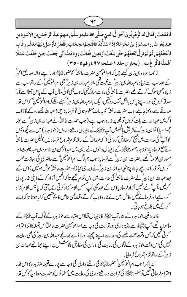 Fazail-e-Muawia-page-00063