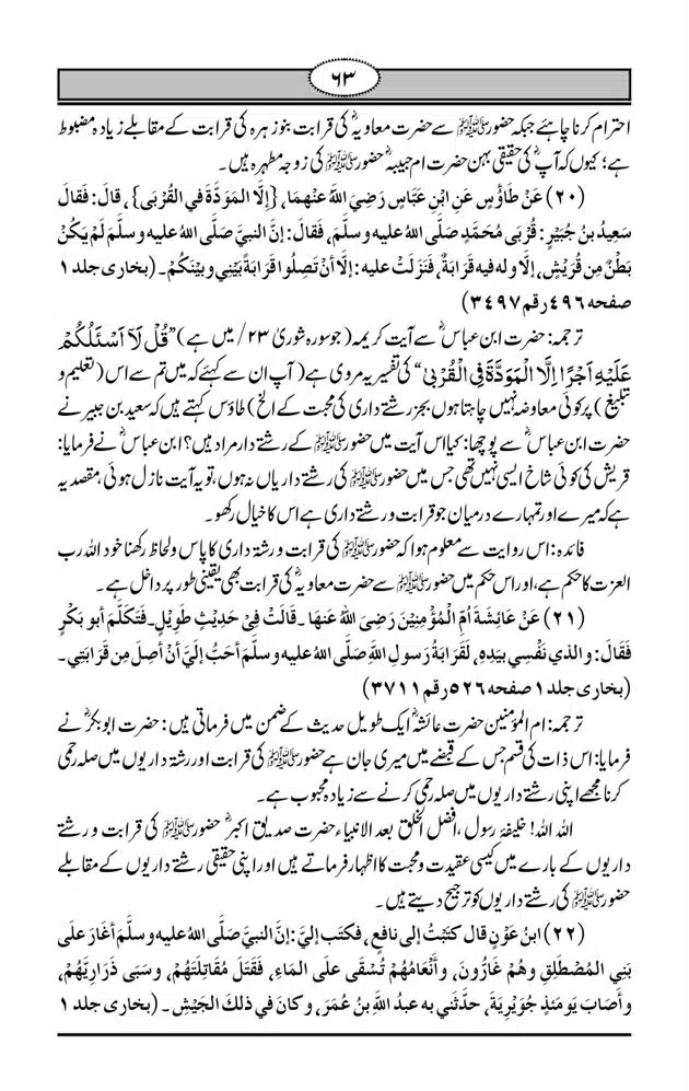 Fazail-e-Muawia-page-00064