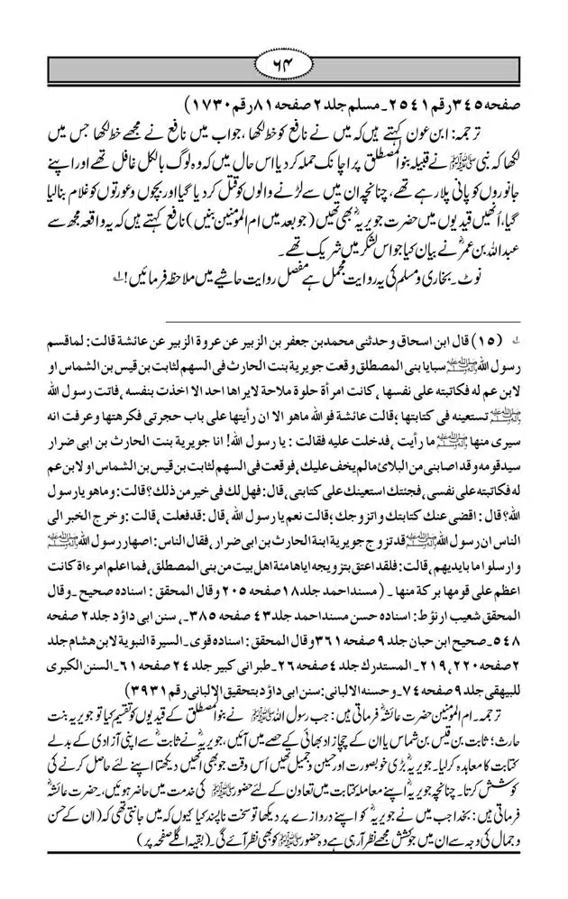 Fazail-e-Muawia-page-00065