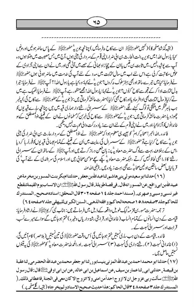Fazail-e-Muawia-page-00066