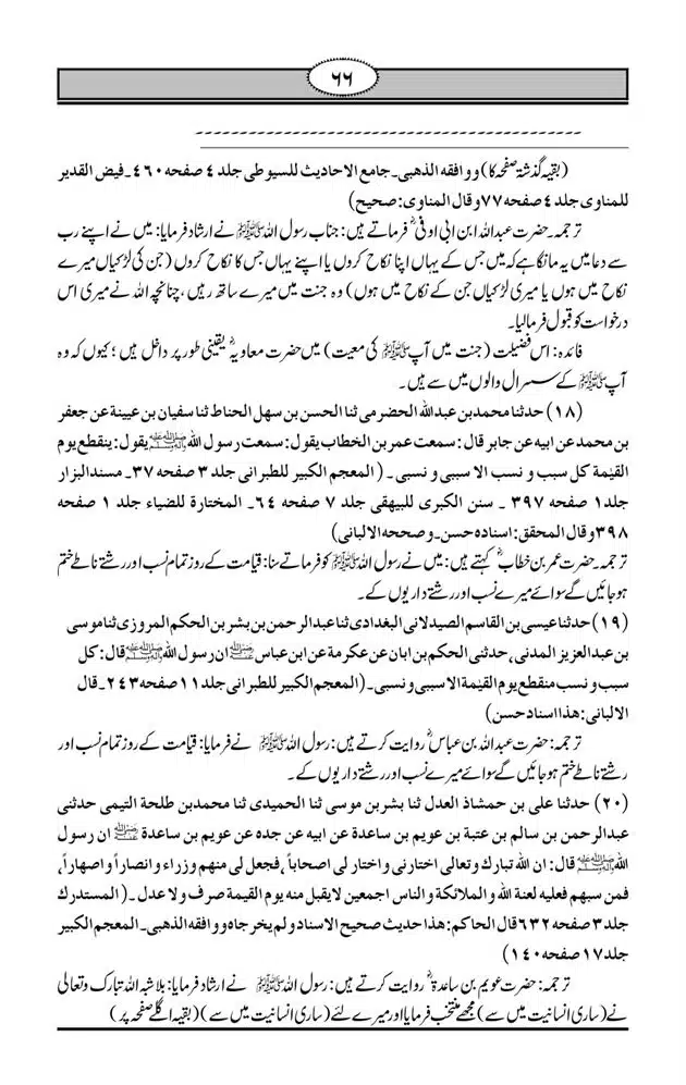Fazail-e-Muawia-page-00067