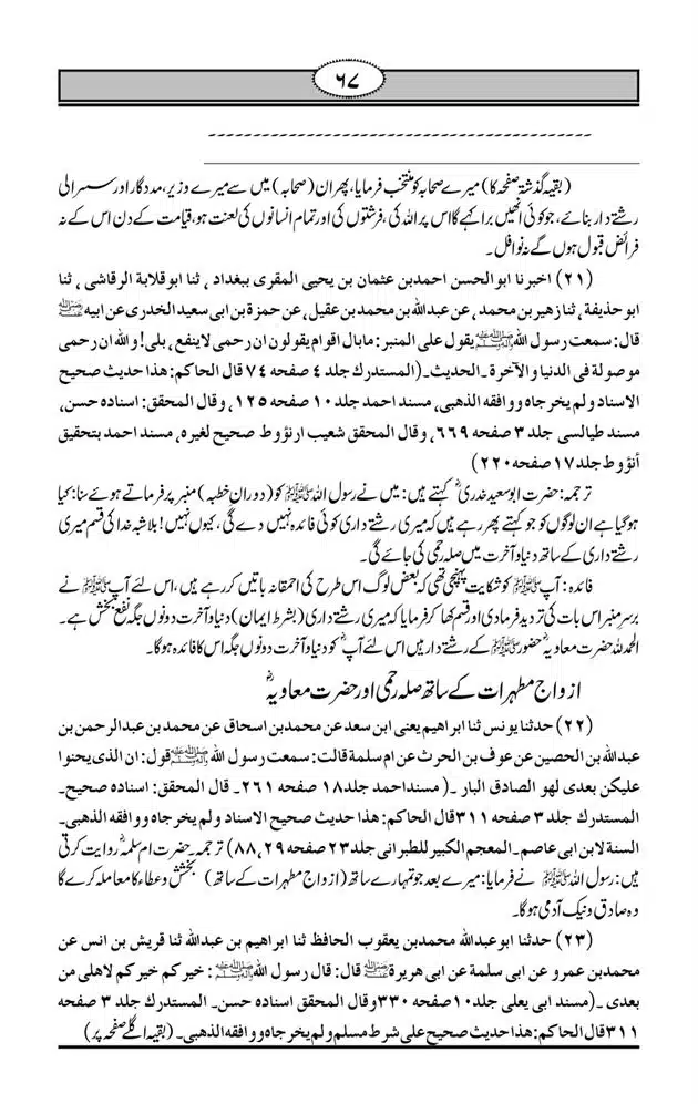 Fazail-e-Muawia-page-00068