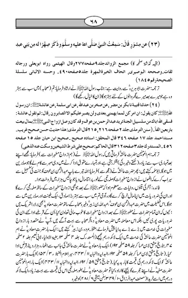 Fazail-e-Muawia-page-00069