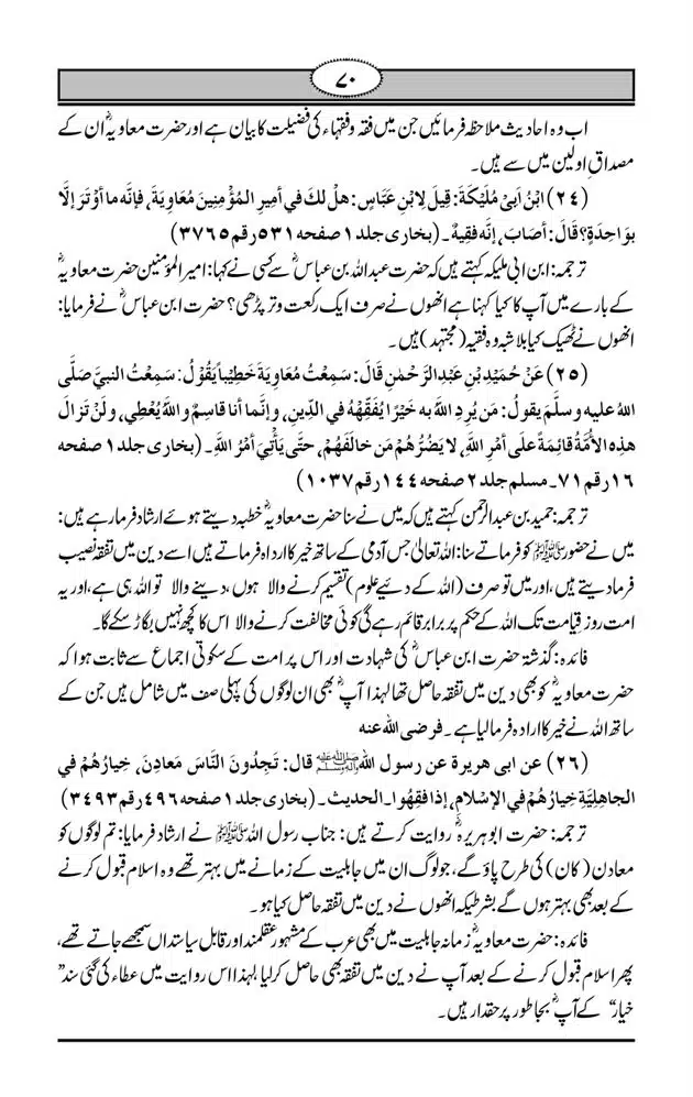 Fazail-e-Muawia-page-00071