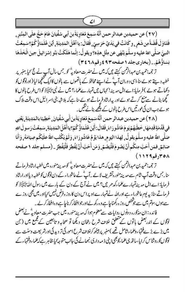 Fazail-e-Muawia-page-00072