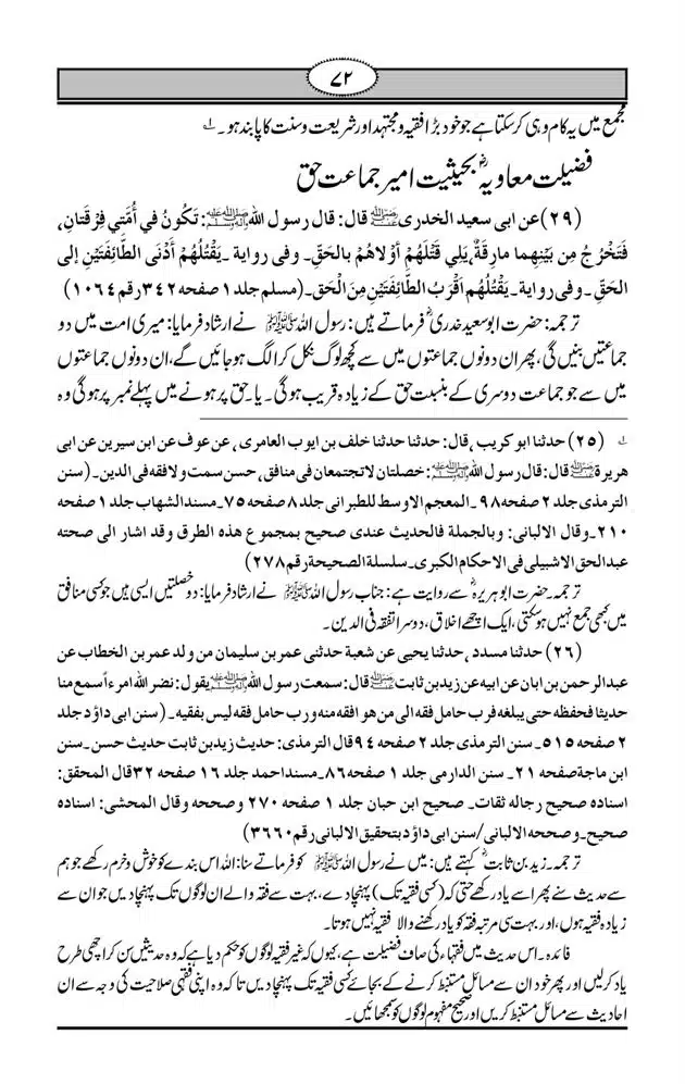 Fazail-e-Muawia-page-00073