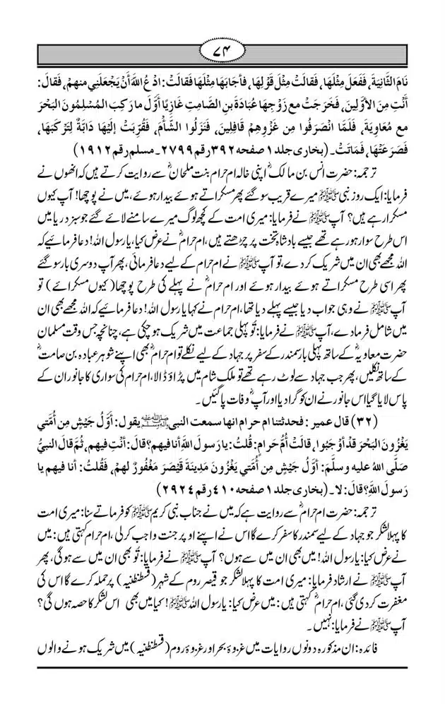 Fazail-e-Muawia-page-00075