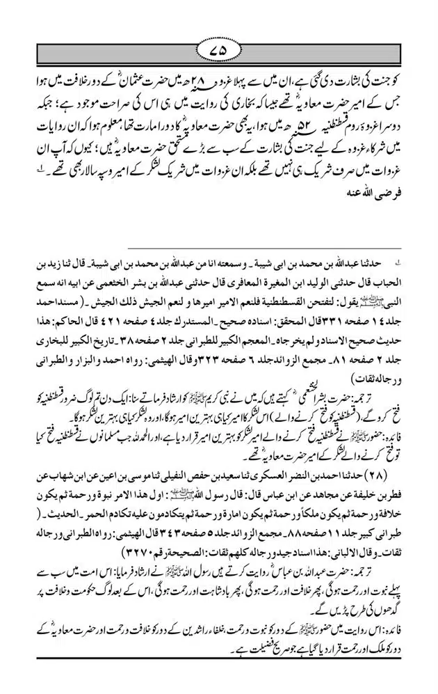 Fazail-e-Muawia-page-00076