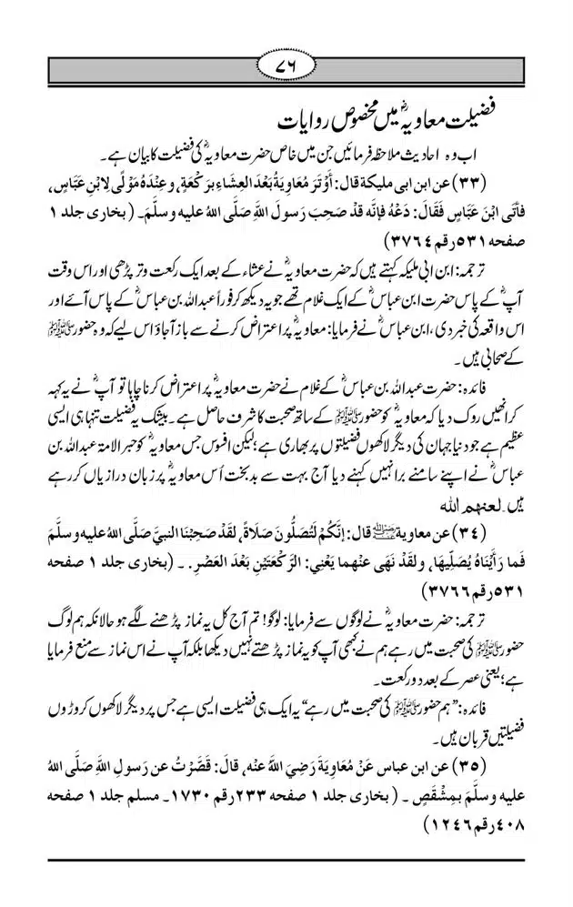 Fazail-e-Muawia-page-00077