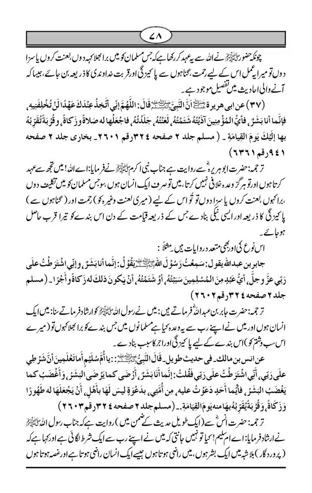 Fazail-e-Muawia-page-00079