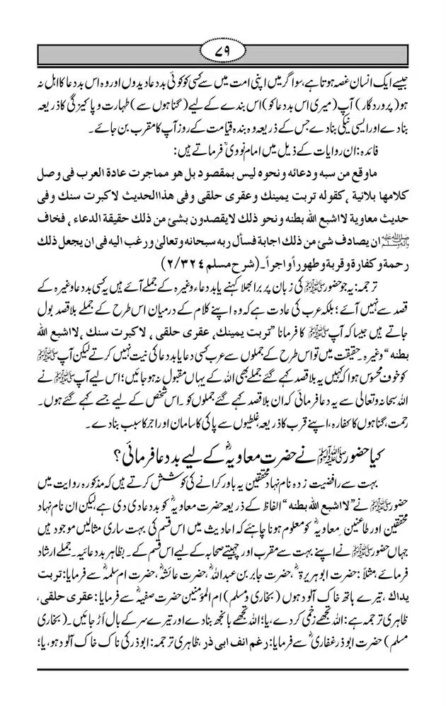 Fazail-e-Muawia-page-00080