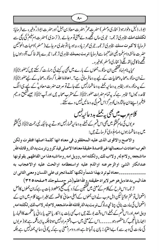 Fazail-e-Muawia-page-00081