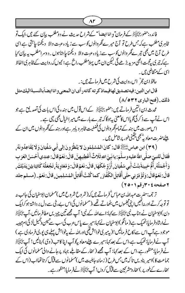 Fazail-e-Muawia-page-00083