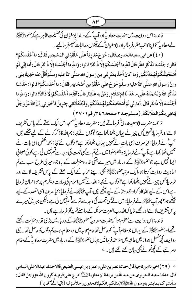 Fazail-e-Muawia-page-00084